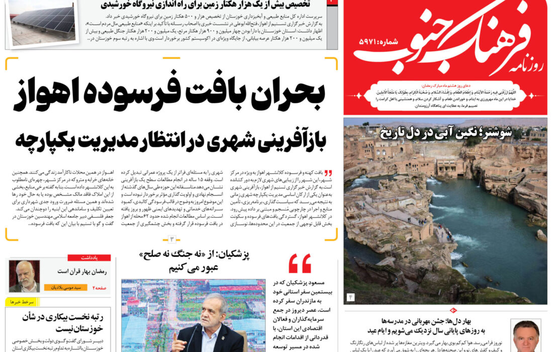 روزنامه پنجشنبه 8 اسفند 1404