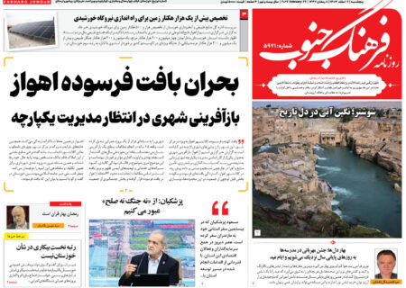 روزنامه پنجشنبه 8 اسفند 1404