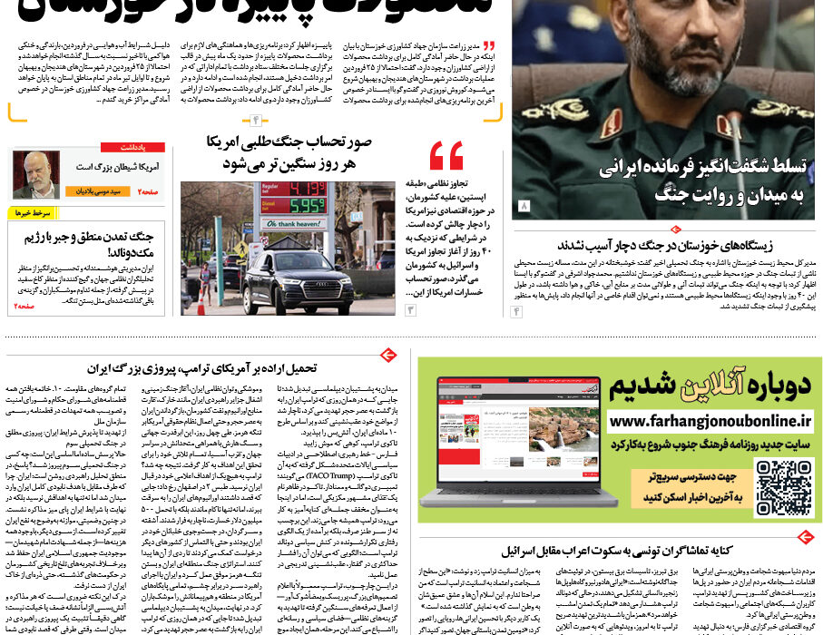 روزنامه پنجشنبه 20فروردین 1405