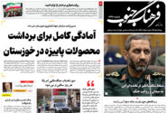 روزنامه پنجشنبه 20فروردین 1405