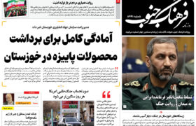 روزنامه پنجشنبه 20فروردین 1405