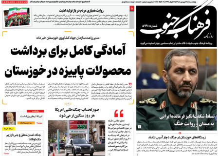 روزنامه پنجشنبه 20فروردین 1405