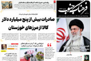 روزنامه یکشنبه 23فروردین 1405