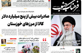 روزنامه یکشنبه 23فروردین 1405