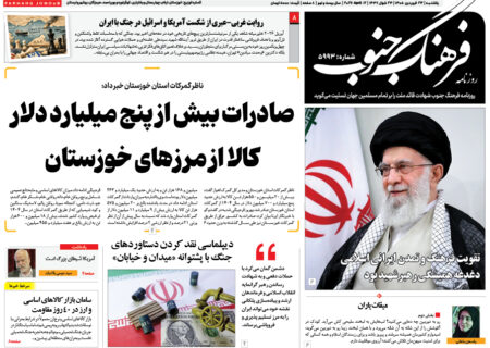 روزنامه یکشنبه 23فروردین 1405