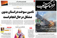 روزنامه چهارشنه 19فروردین 1405