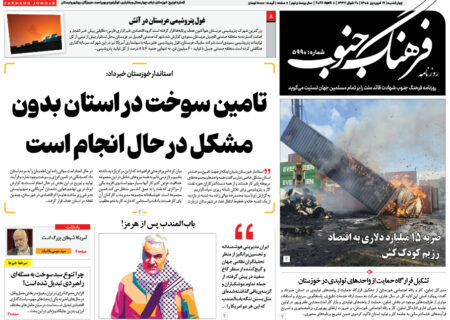 روزنامه چهارشنه 19فروردین 1405