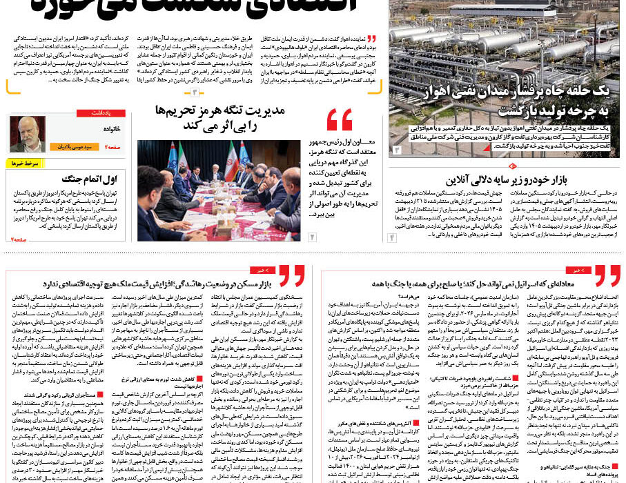 روزنامه سه شنبه 22 اردیبهشت 1405