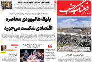 روزنامه سه شنبه 22 اردیبهشت 1405