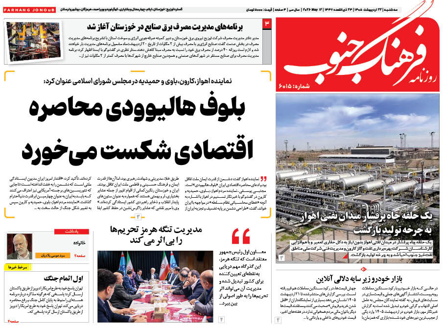 روزنامه سه شنبه 22 اردیبهشت 1405